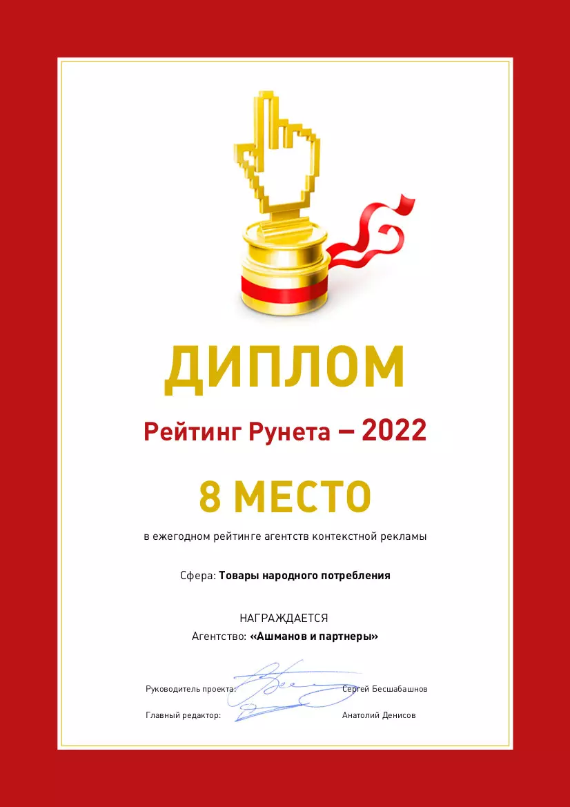 Рейтинг Рунета 2022 Товары народного потребления